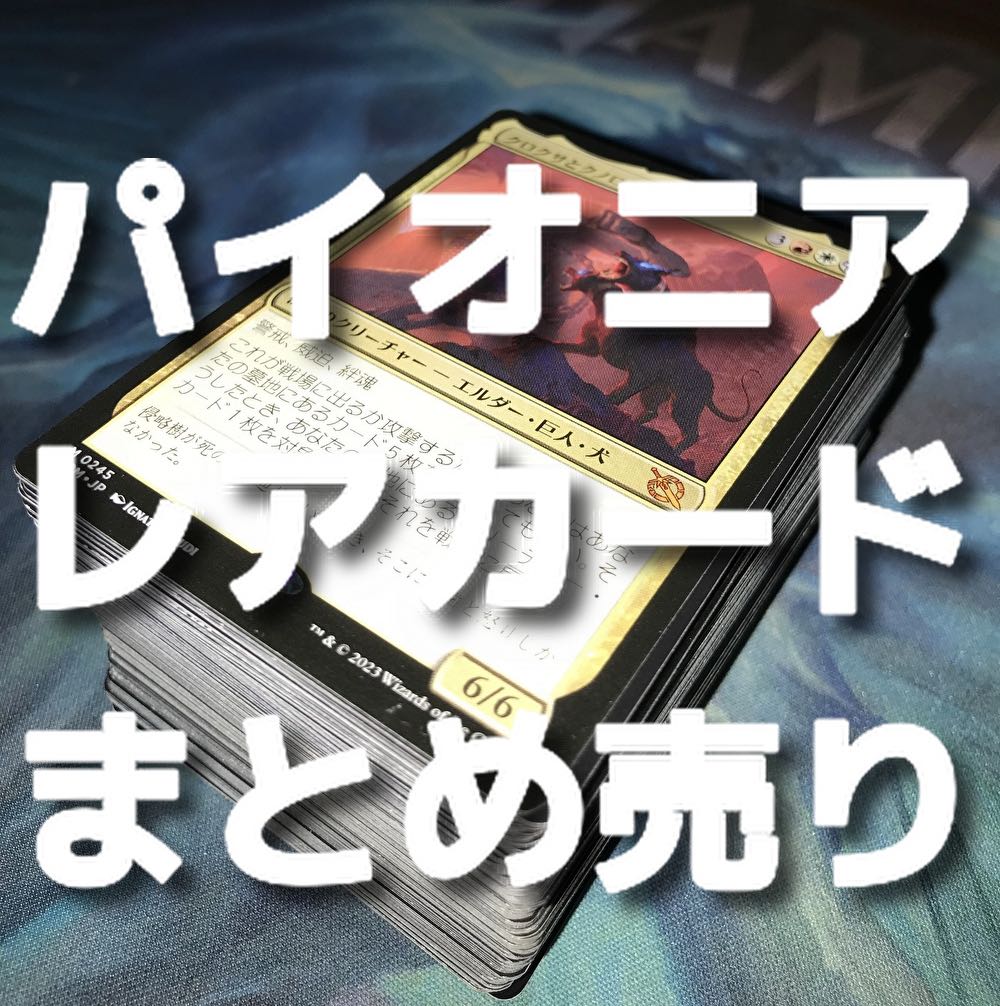 Pioneer rare cards for sale in bulk