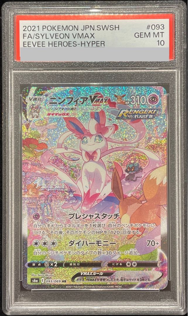 [PSA10] SylveonVMAX SA Special Art HR 093/069 1枚