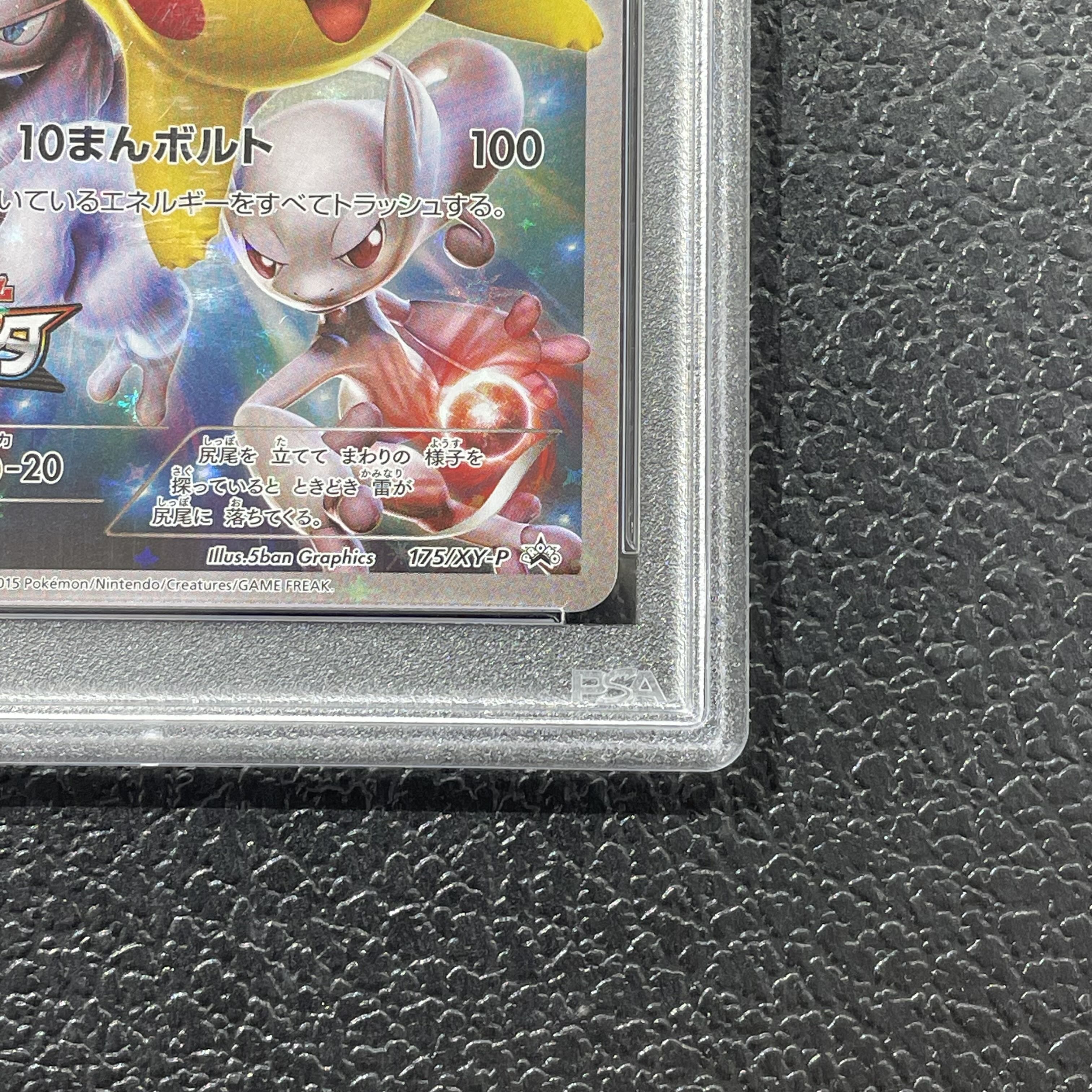 【PSA10】ピカチュウ PROMO 175/XY-P 1枚