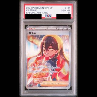 [PSA10] Zeiyu SAR 130/101 1枚