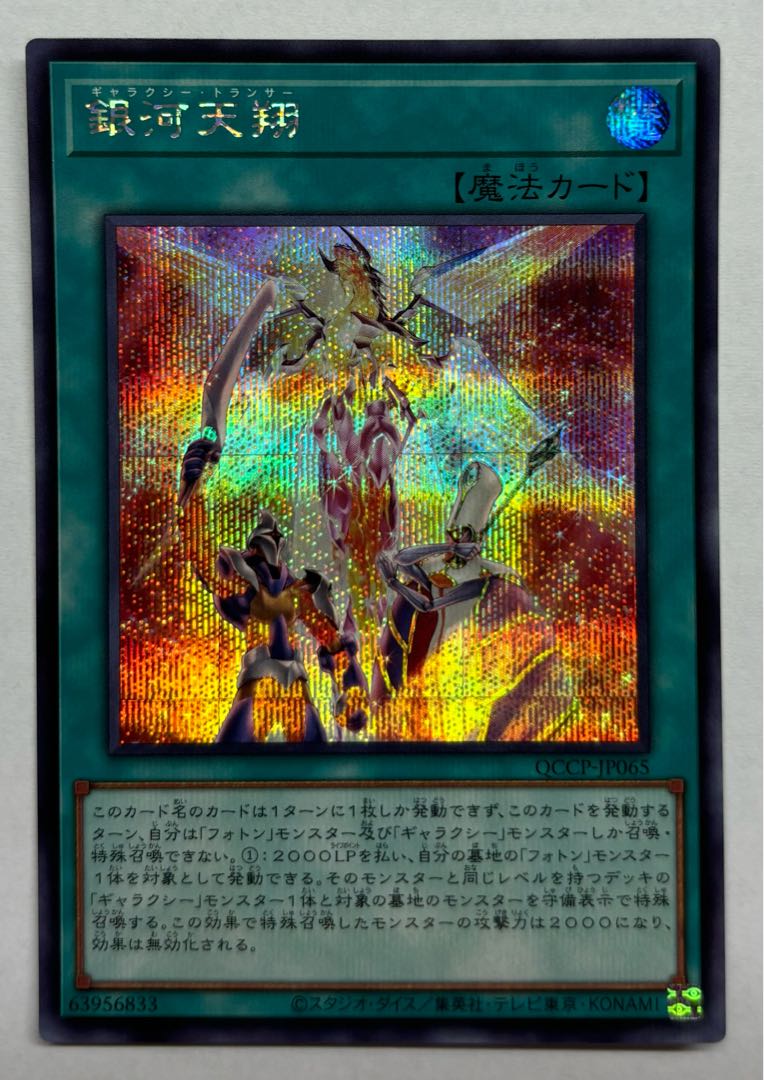Galaxy Trance Secret Rare Sik. 1枚