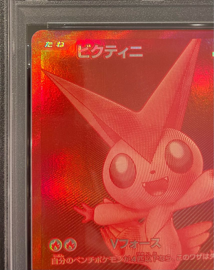 【PSA10】ビクティニ 《BWR仕様》 PROMO 288/SV-P 1枚