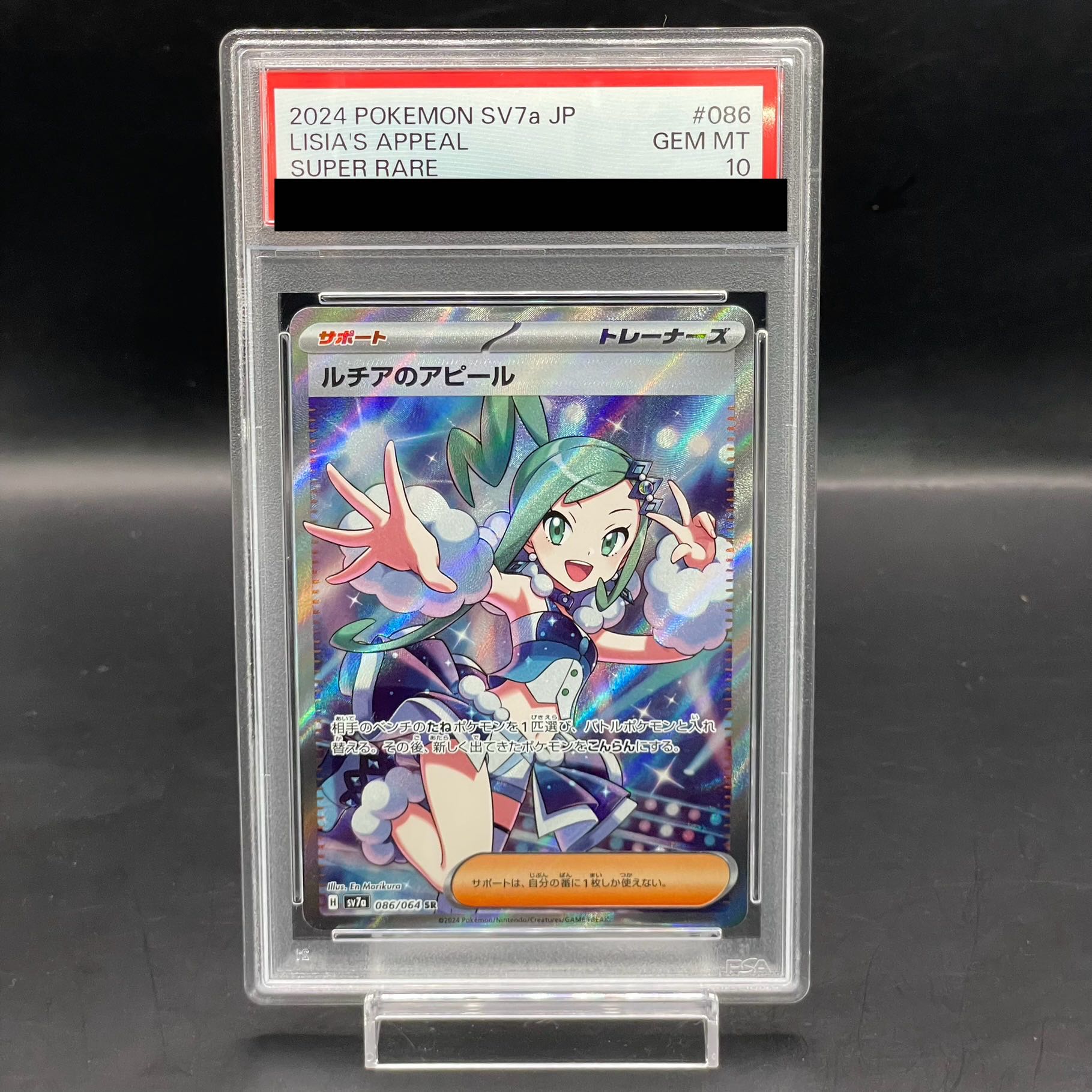 PSA10 ルチアのアピール SR 086/064 sv7a M385 【公式通販】