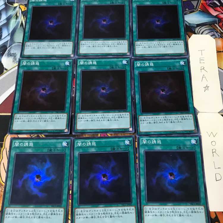 闇の誘惑 TRC1 1 スーパー 魔法 9枚セット てら 9枚