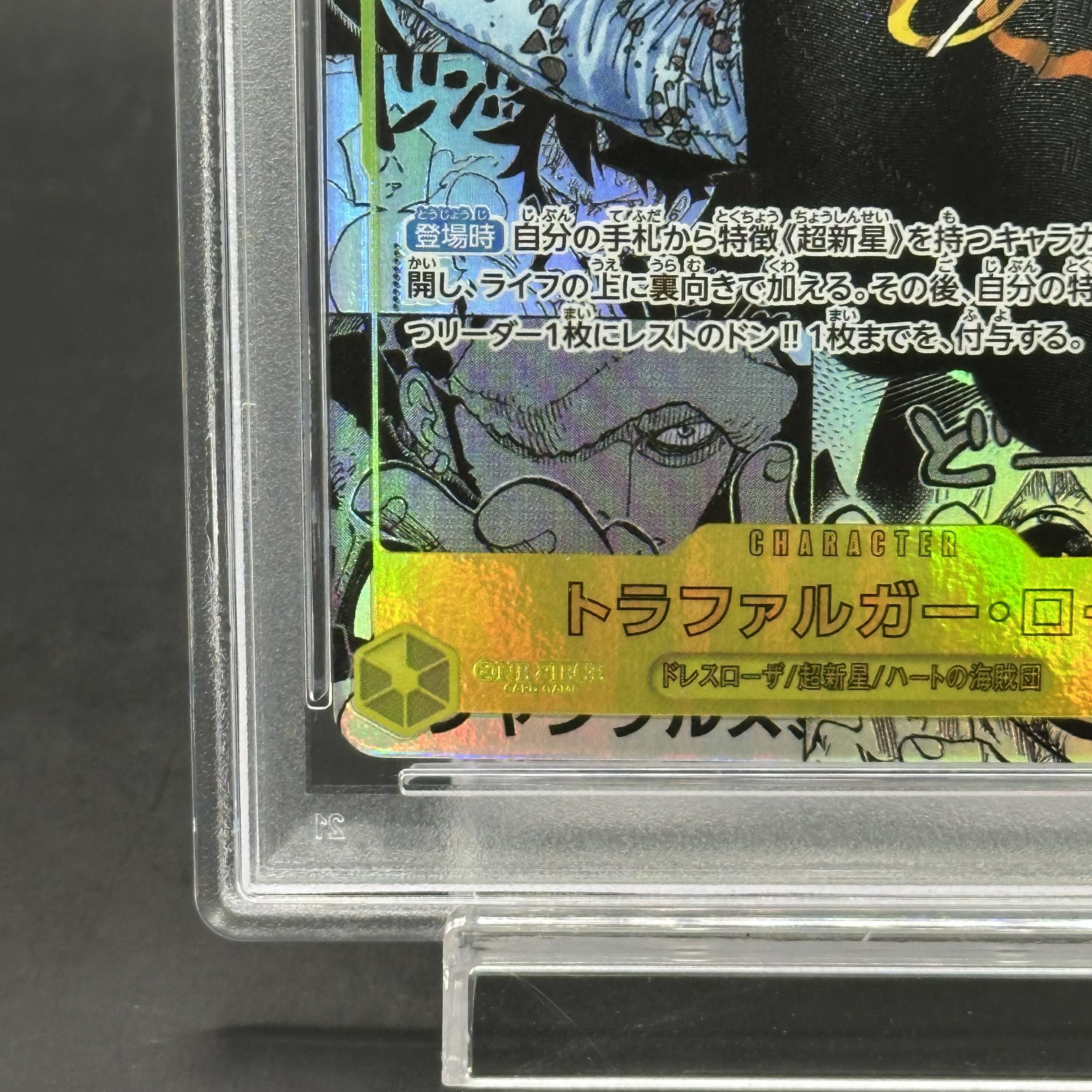 【PSA10】トラファルガー・ロー(パラレル)(スーパーパラレル)(コミックパラレル・コミパラ・漫画背景) P-SEC OP10-119