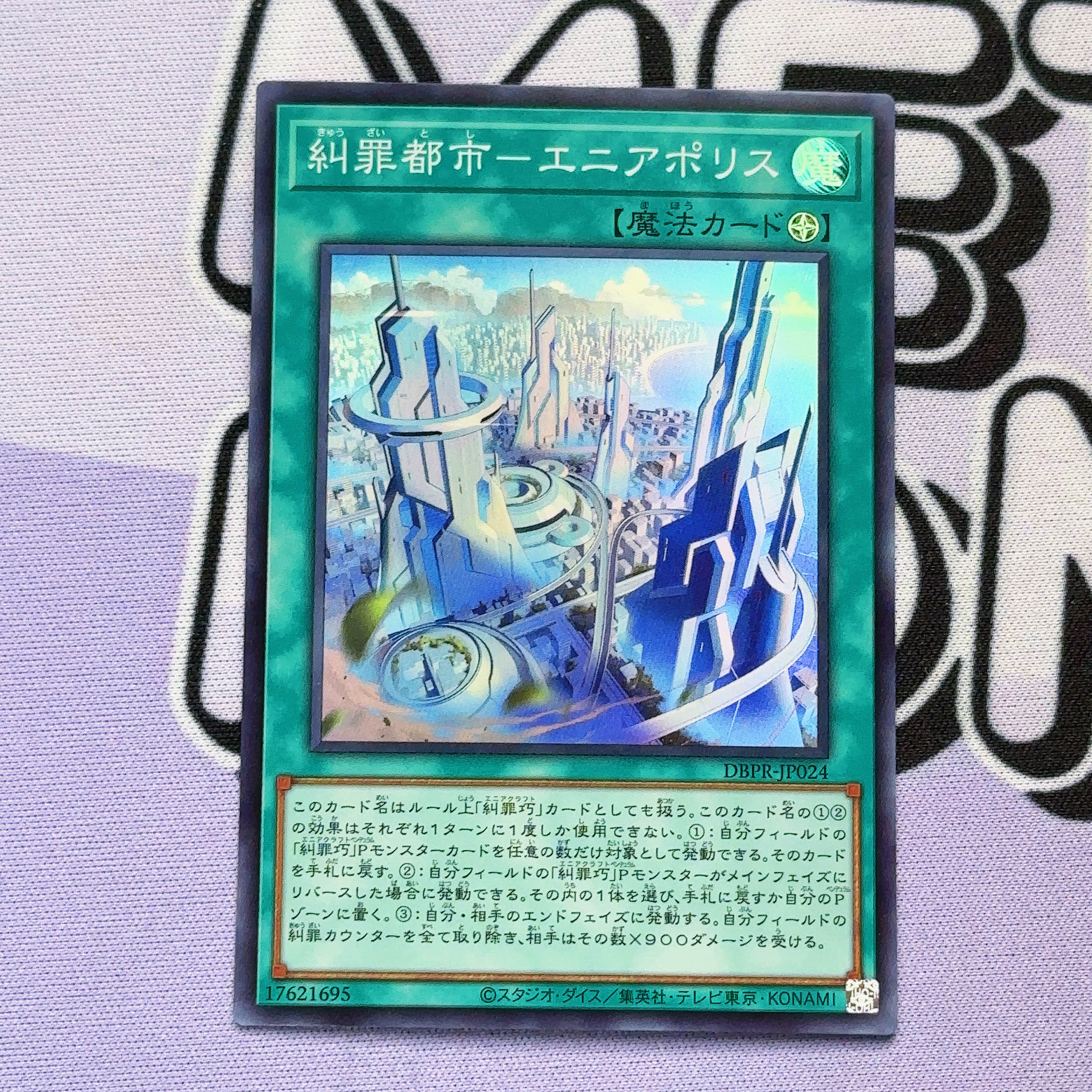 糾罪都市-エニアポリス スーパーレア DBPR-JP024 1枚