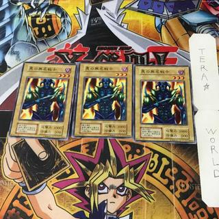 悪の無名戦士 10 初期 ノーマル 3枚セット てら 3枚
