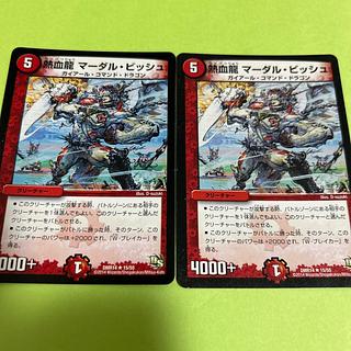 2枚 熱血龍 マーダル・ビッシュ R 15/55