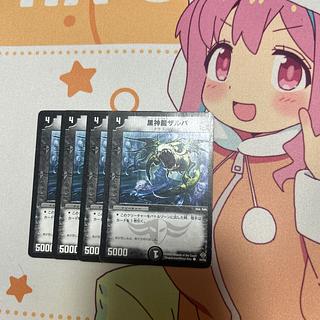 黒神龍ザルバ C 44/55