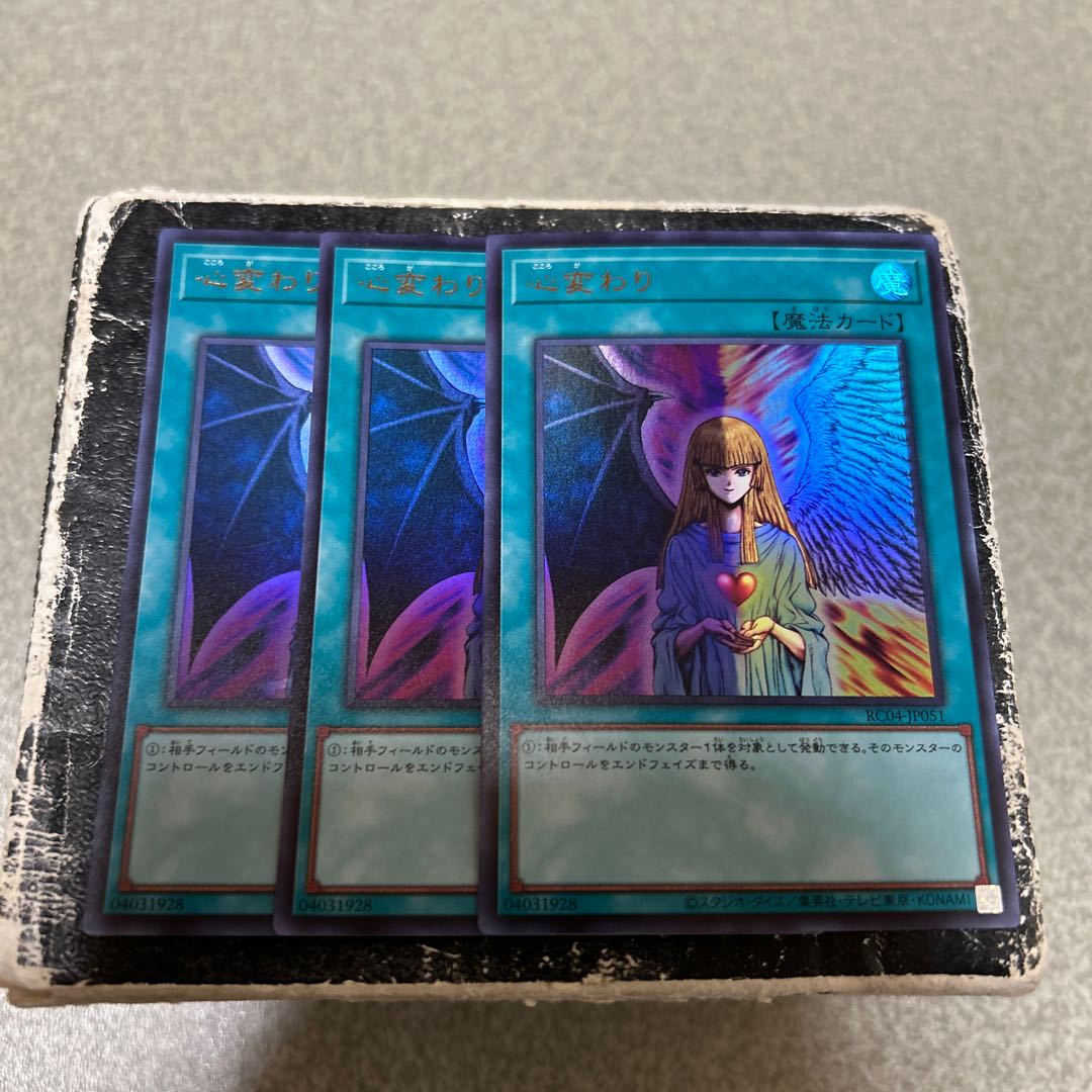 3枚セット 心変わり ウルトラレア JP051