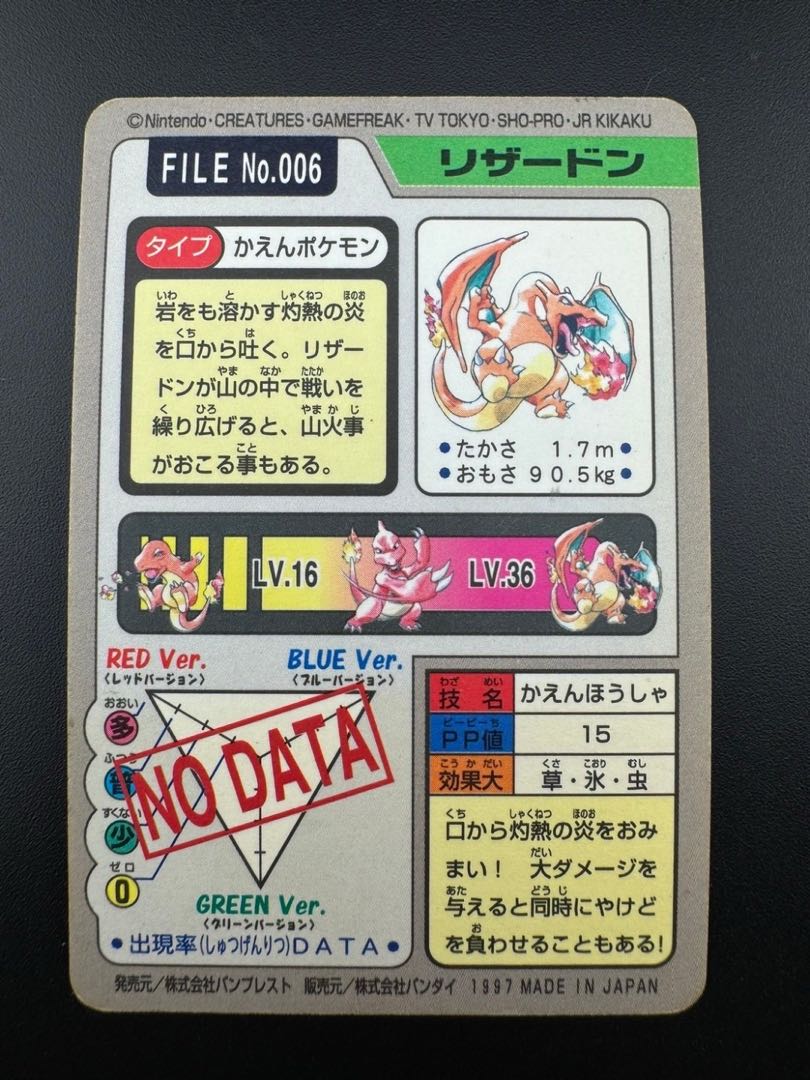 【中古品】 リザードン　 FILE No.006  カードダス  ポケモン