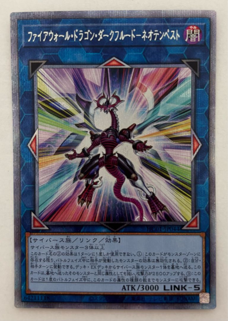 Firewall Dragon Darkfluid - Neotempest Prismatic Secret Rare Prissik