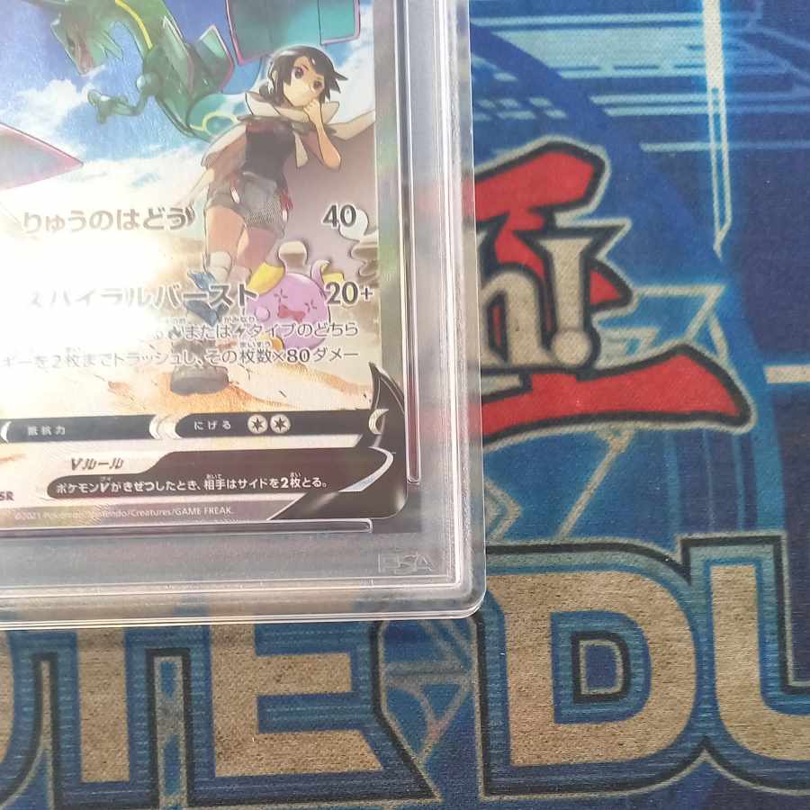 【PSA10】レックウザV SR 076/067