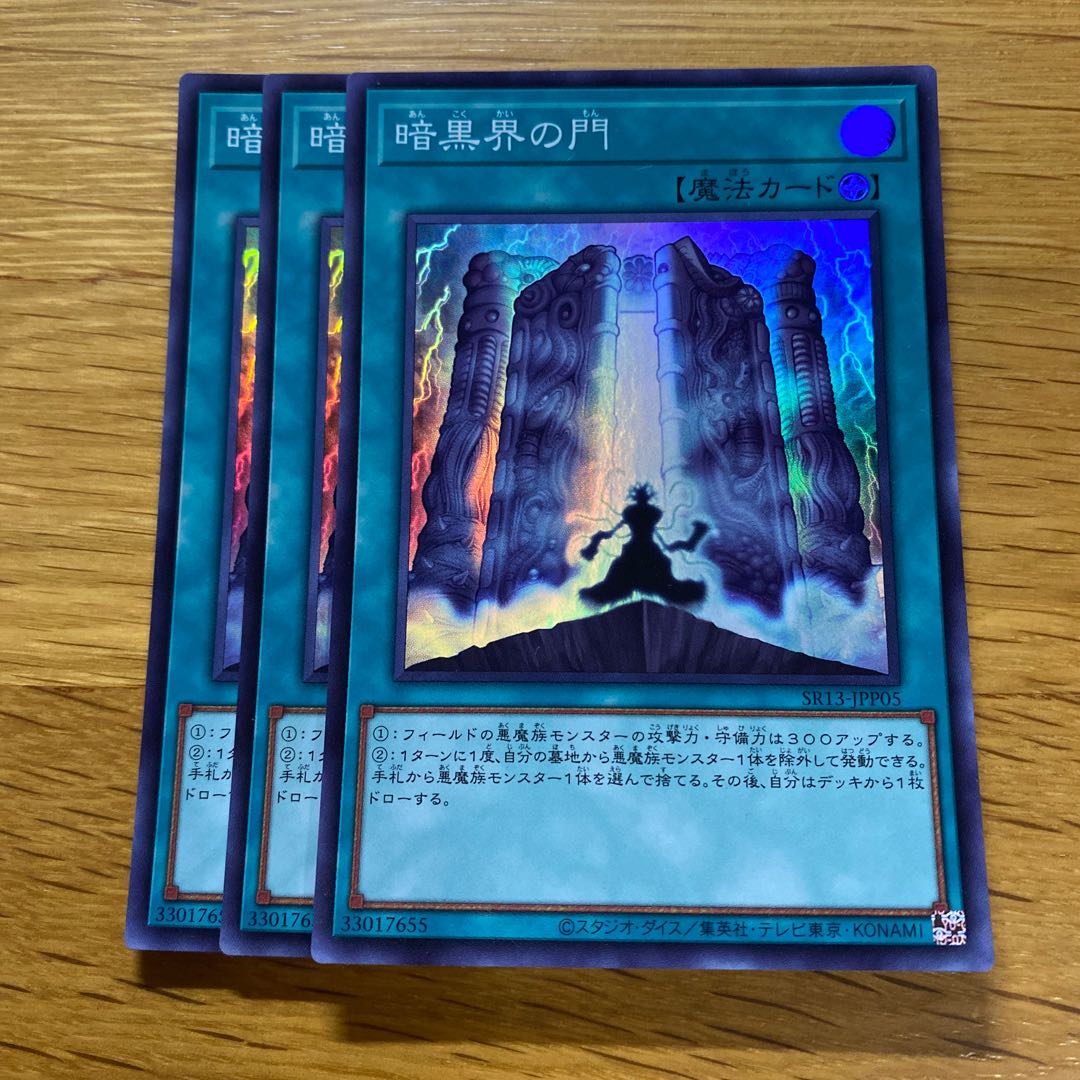 The Gates of Dark World Super Rare JPP05