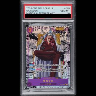 【PSA10】Sakazuki (Parallel) (Super Parallel)