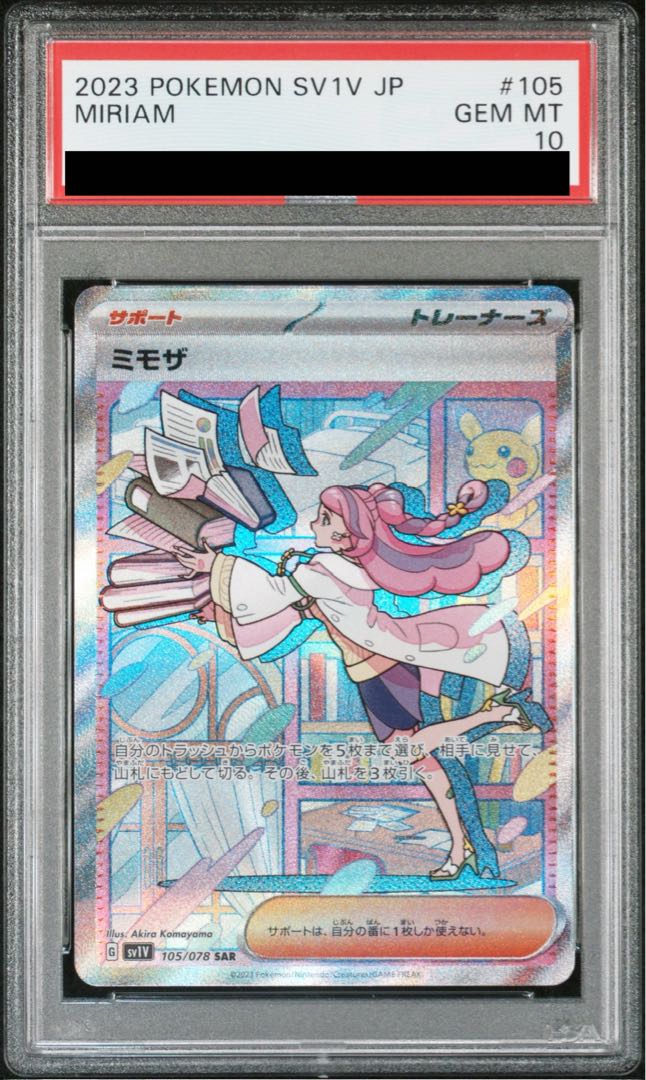 【PSA10】ミモザ SAR 105/078 1枚