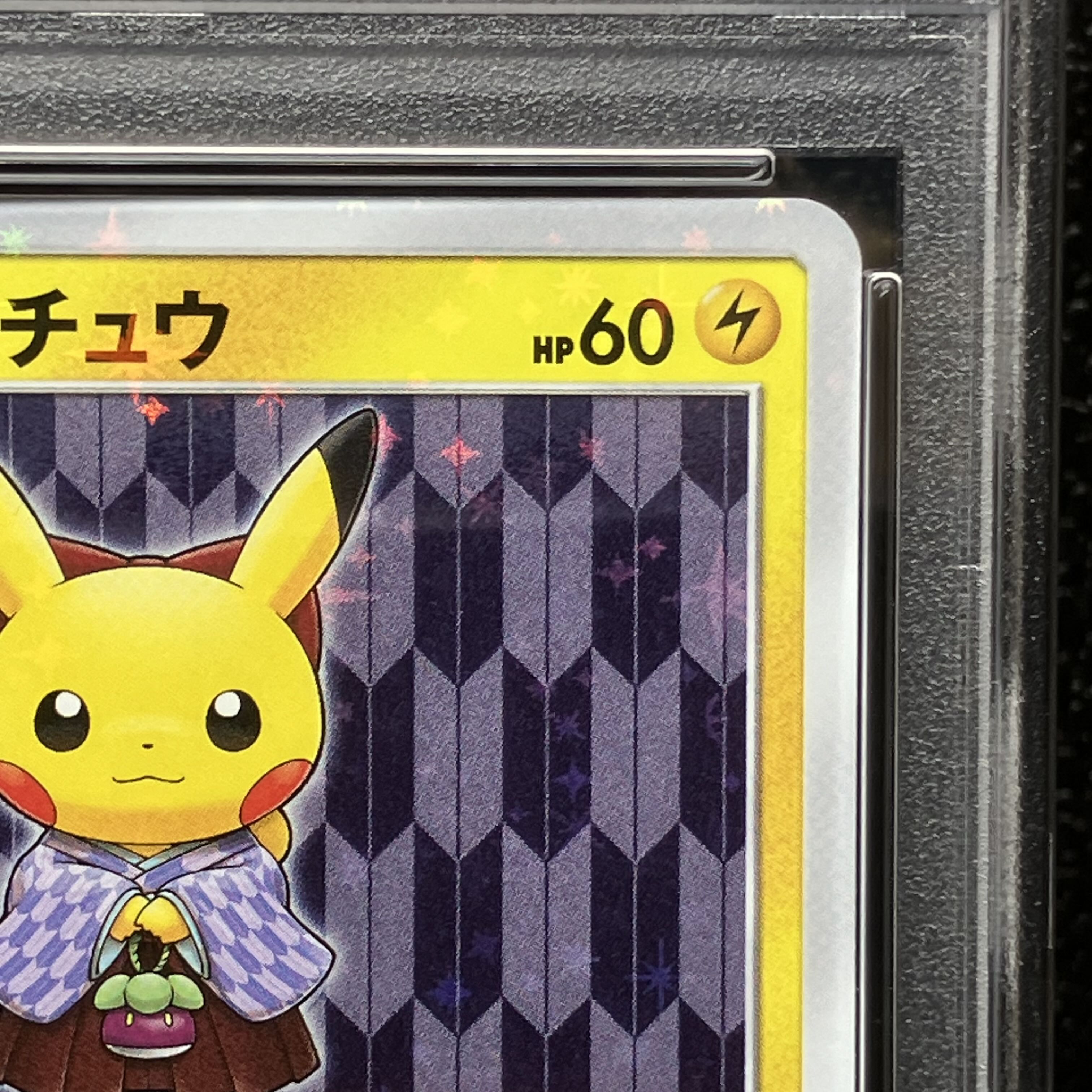 【PSA10】袴姿のピカチュウ PROMO 208/SM-P