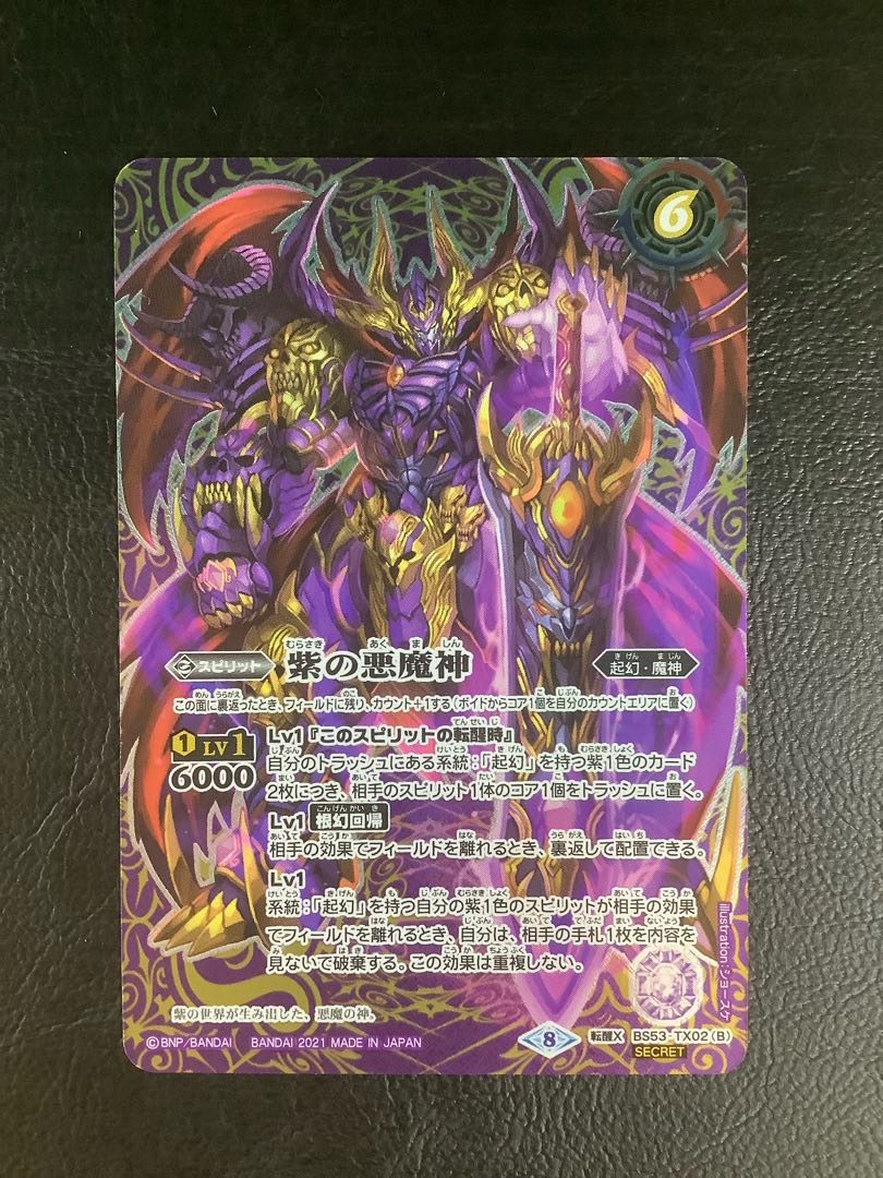 (iii) Purple World｜Purple Darkness Demon God (BSC38 recorded / 2021 version / SECRET) Reawakening X-SEC BS53-TX02(A)｜BS53-TX02(B)