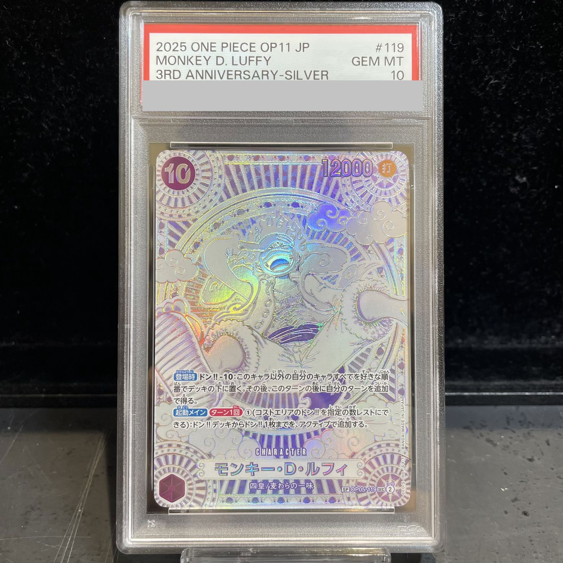 【PSA10】モンキー・D・ルフィ(パラレル)(銀パラレル・銀背景) P-SEC OP05-119 1枚