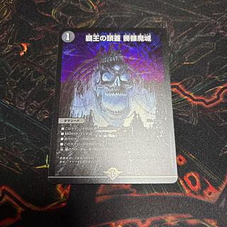 [1] Skull of the High King, Skull Demon Castle, SR S3/S15 1枚