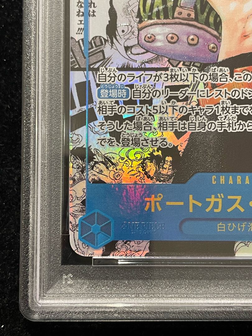 PSA10】ポートガス・D・エース(パラレル)(スーパーパラレル)(コミック