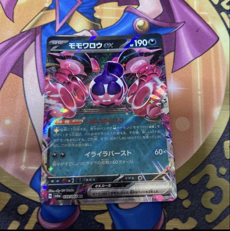 モモワロウex RR 039/064 1枚