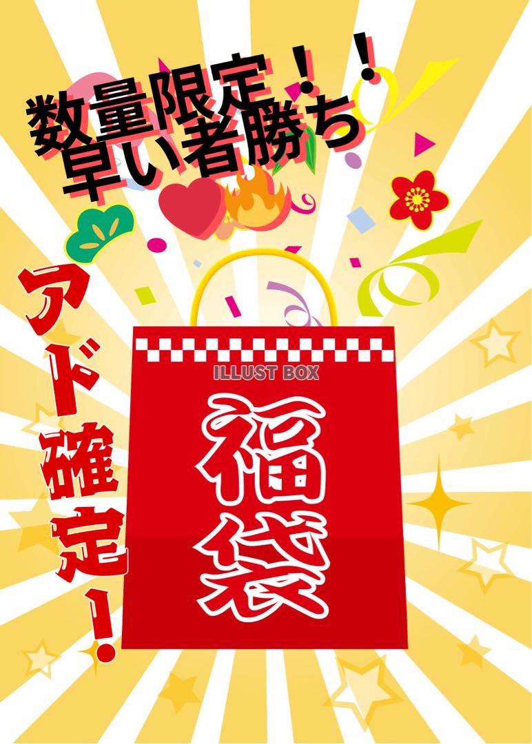 Limited to 1 item! No loss ad fixed grab bag 1枚