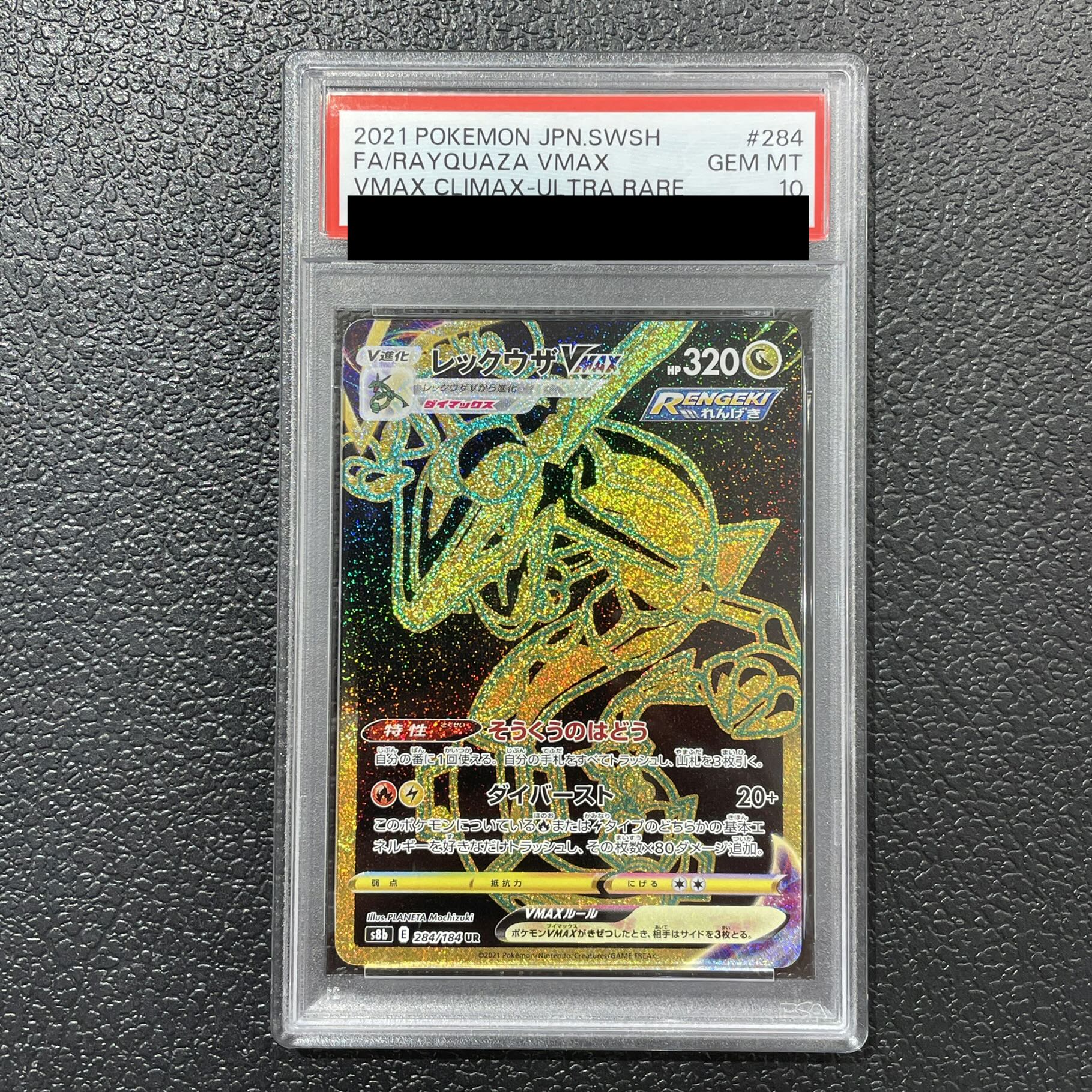 [PSA10] Rayquaza VMAX UR 284/184 1枚