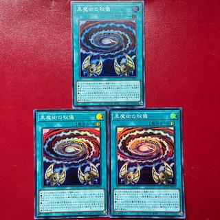 Aea 2 Adv  黒魔術の秘儀 スーパーレア QCCU-JP011