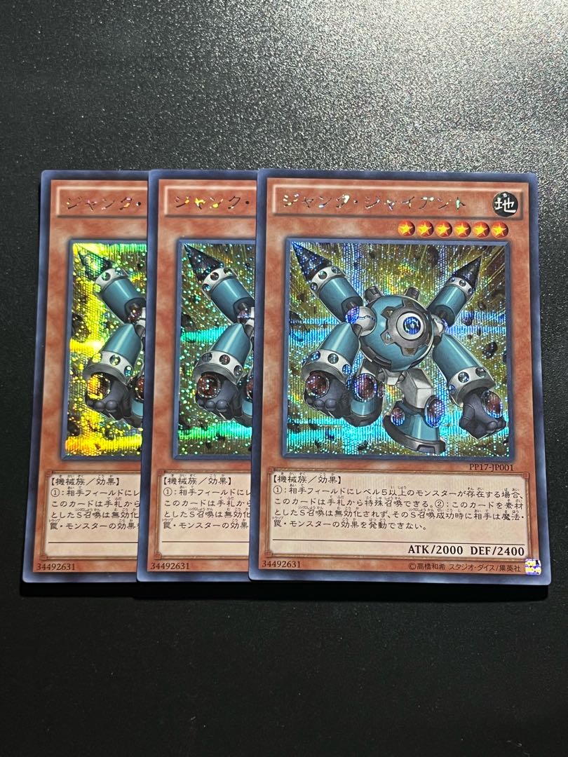 Yu-Gi-Oh Studio 3 copies Junk Giant Secret Rare JP001