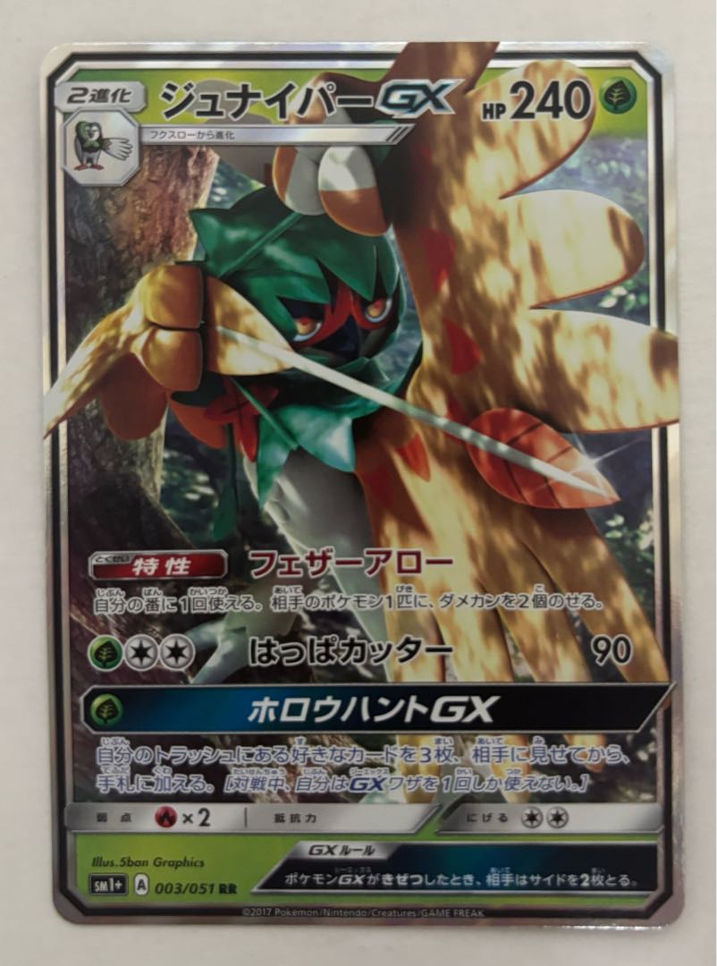 ジュナイパーGX　RR 1枚