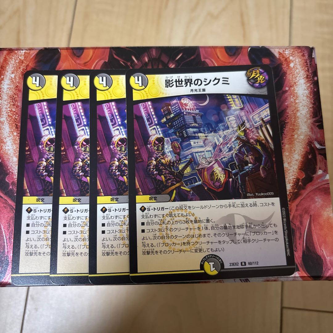 Shikumi in the Shadow World R 60/112