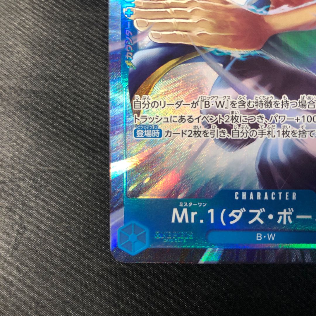 Mr.1(ダズ・ボーネス)(パラレル) P-R EB01-027 1枚