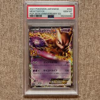 [PSA10] MewtwoEX (25th) PROMO PROMO 022/025 1枚