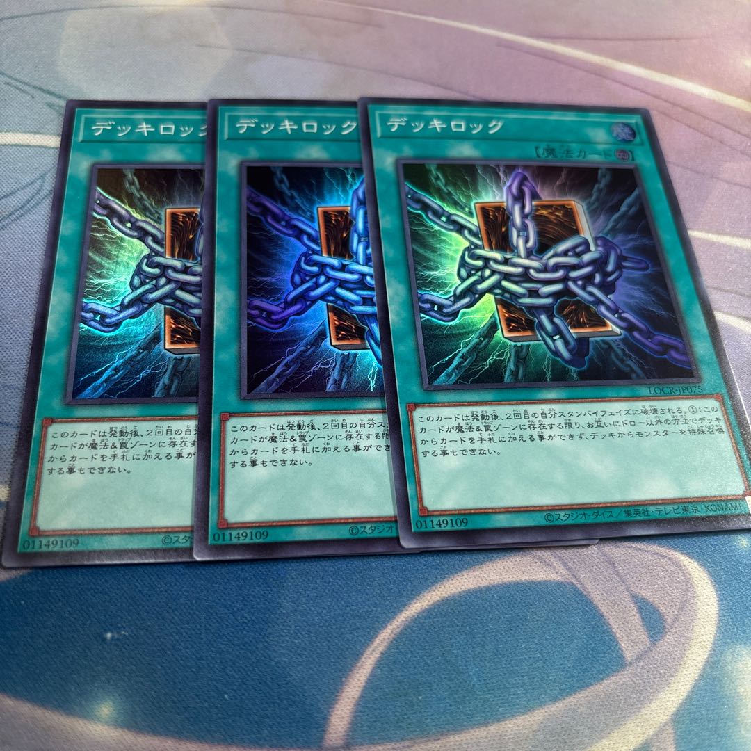 デッキロック　スーパー 3枚
