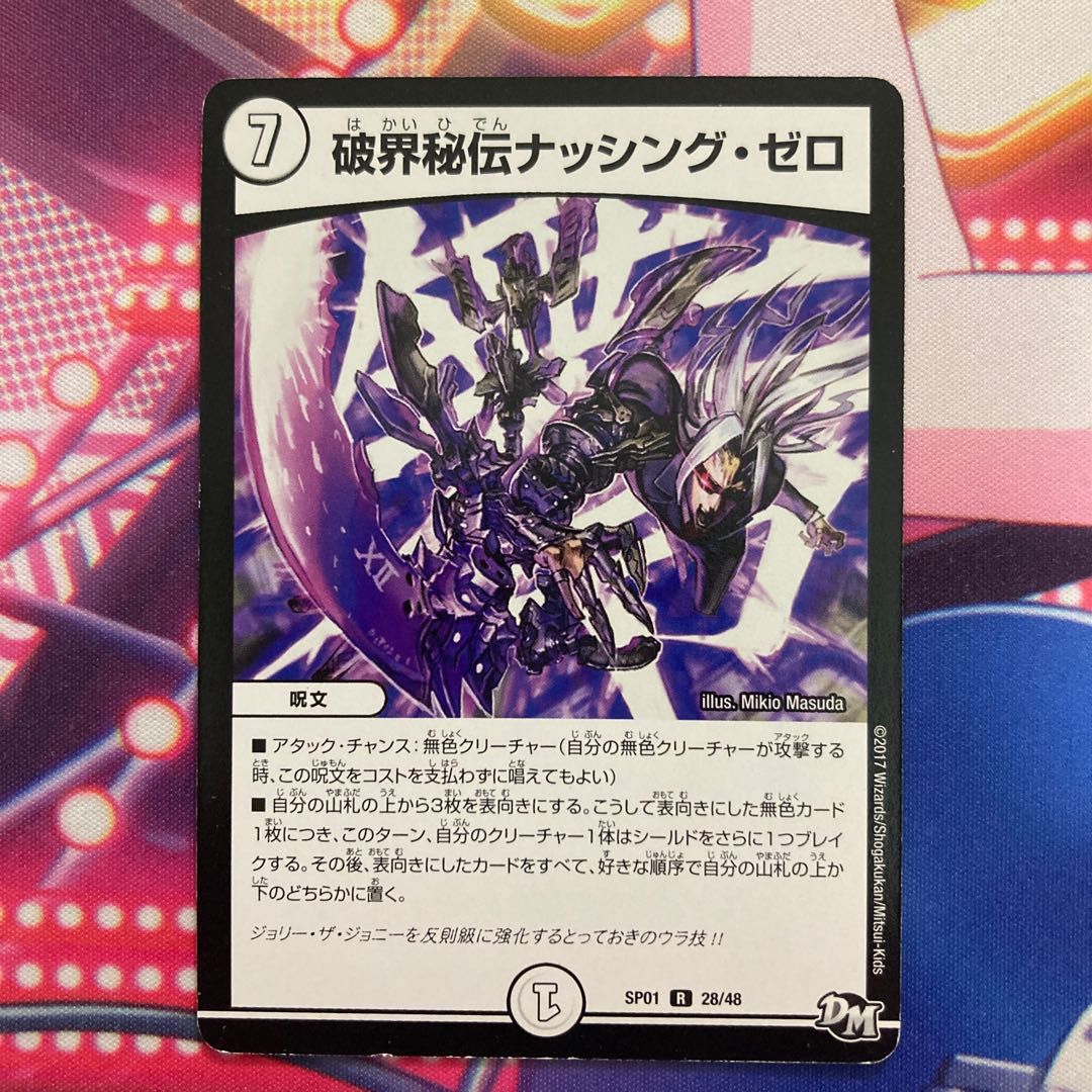 Shakai Hiden Nothing Zero R 28/48 1枚