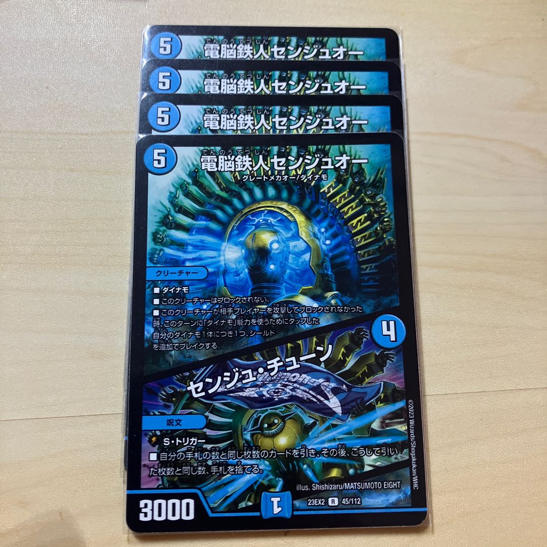 電脳鉄人センジュオー｜センジュ・チューン R 45/112