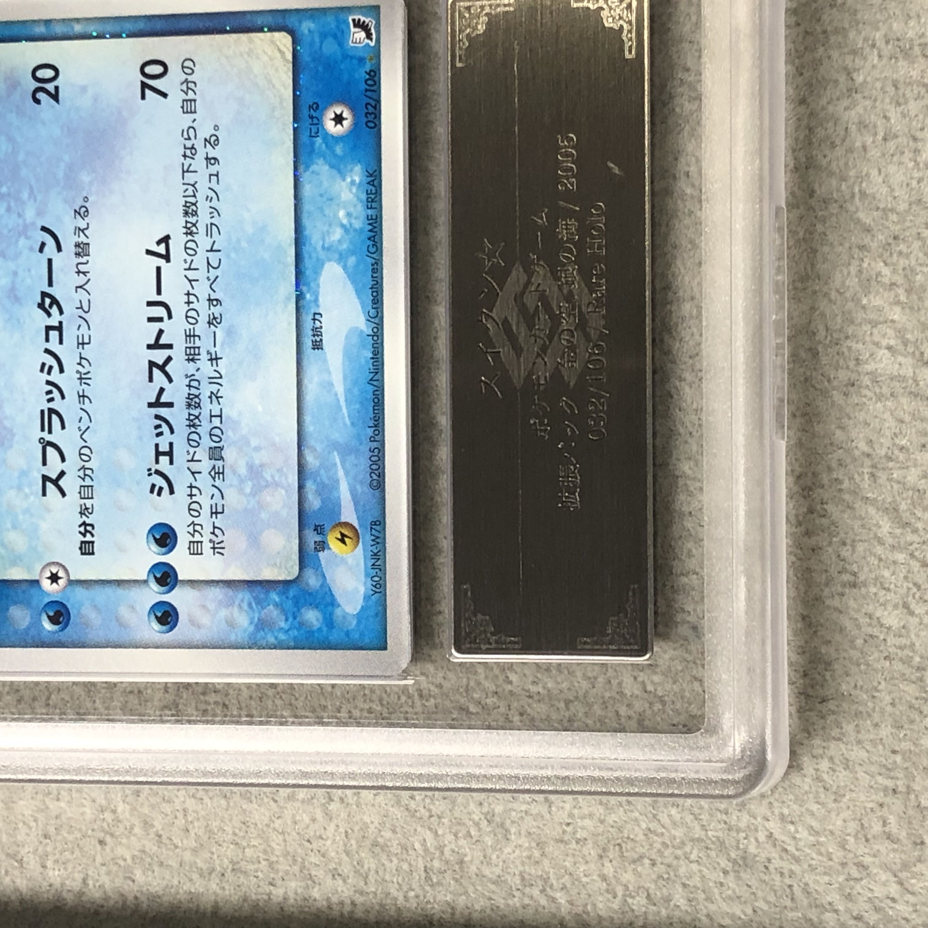 [ARS9] Suicune☆ <Unlimi> {032/106} [PCG4/Golden Sky, Silver Umi] [PCG 1枚