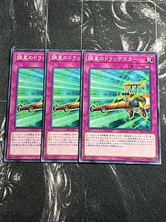 Yu-Gi-Oh Studio 3 copies Space Dragster Normal JP047