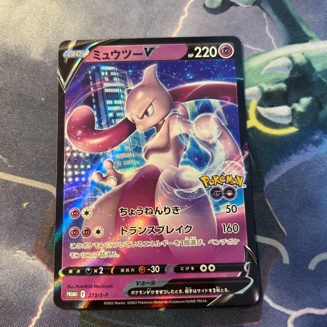 ミュウツーV プロモ
