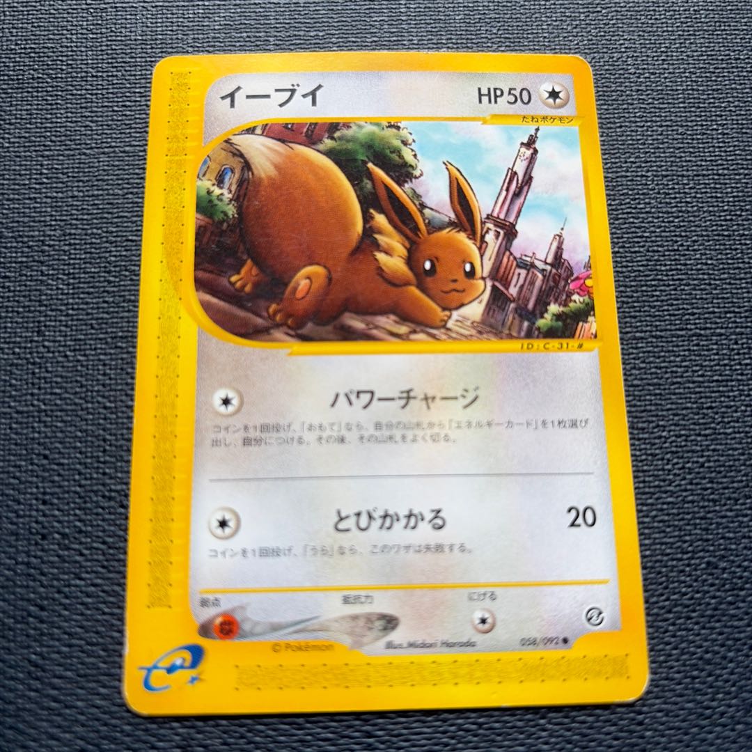 ポケモンカードe イーブイ 058/092 拡張パック第2弾 地図にない町 1枚