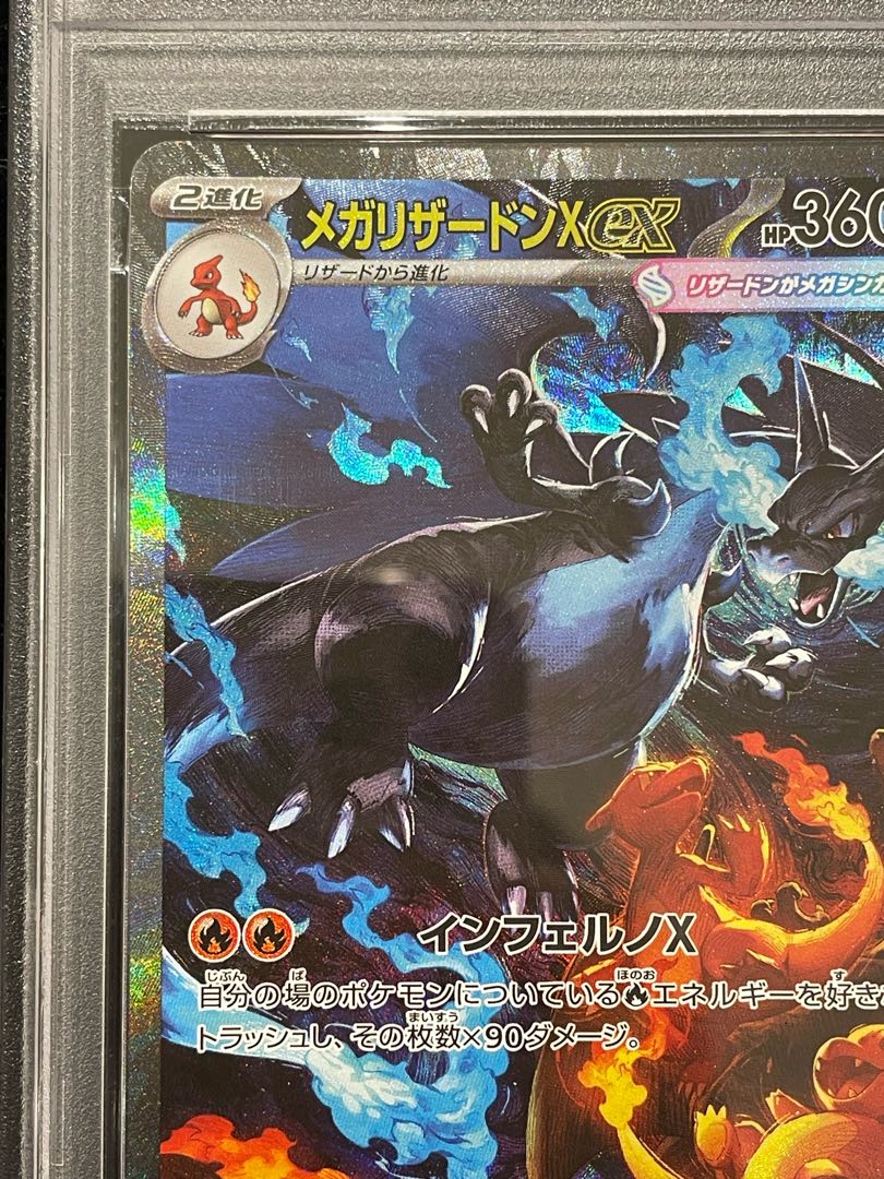 PSA10] Mega CharizardXex SAR 110/080 1枚