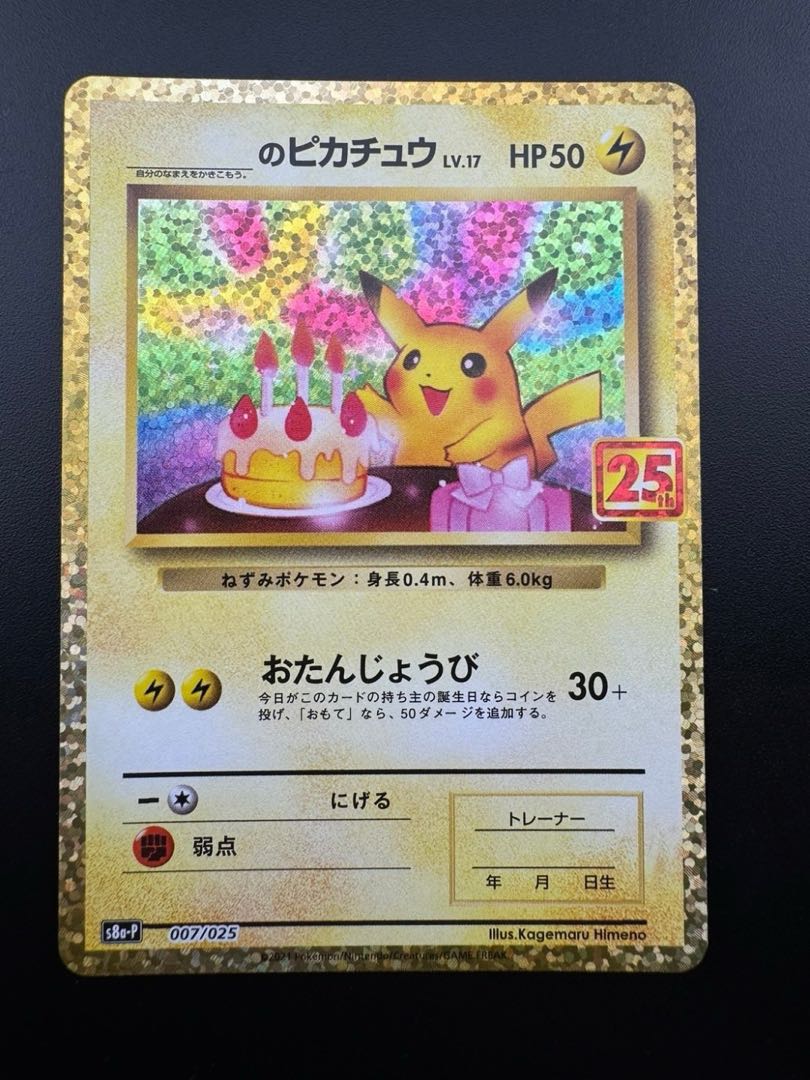 【中古品】のピカチュウ　s8a-p 007/025  ポケカ　ポケモンカード　トレカ プロモ