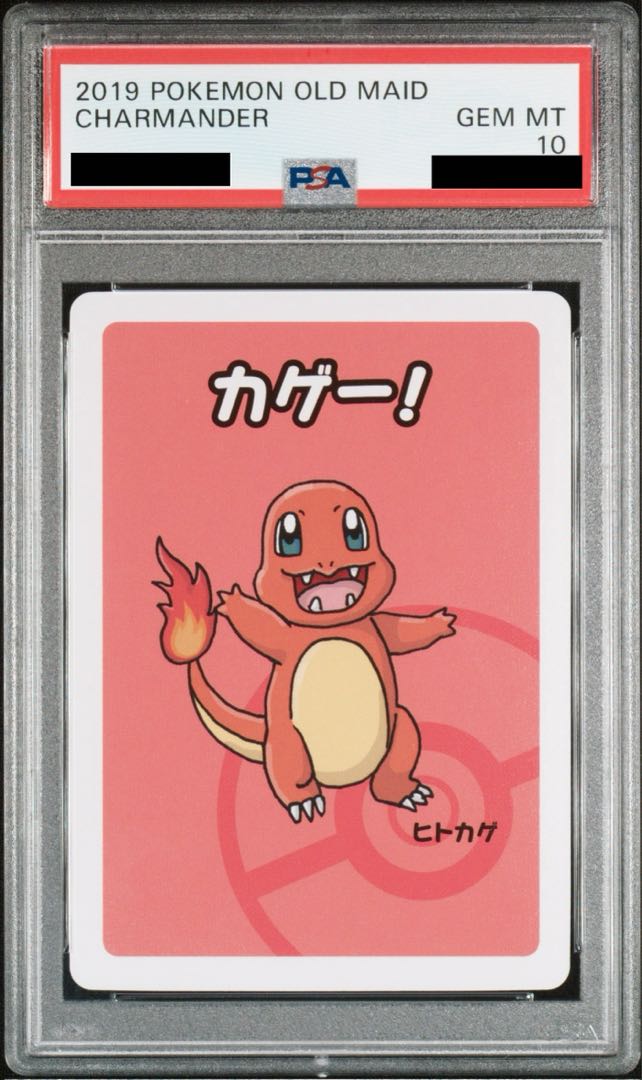 【PSA10】ヒトカゲ (ポケモンババ抜き)