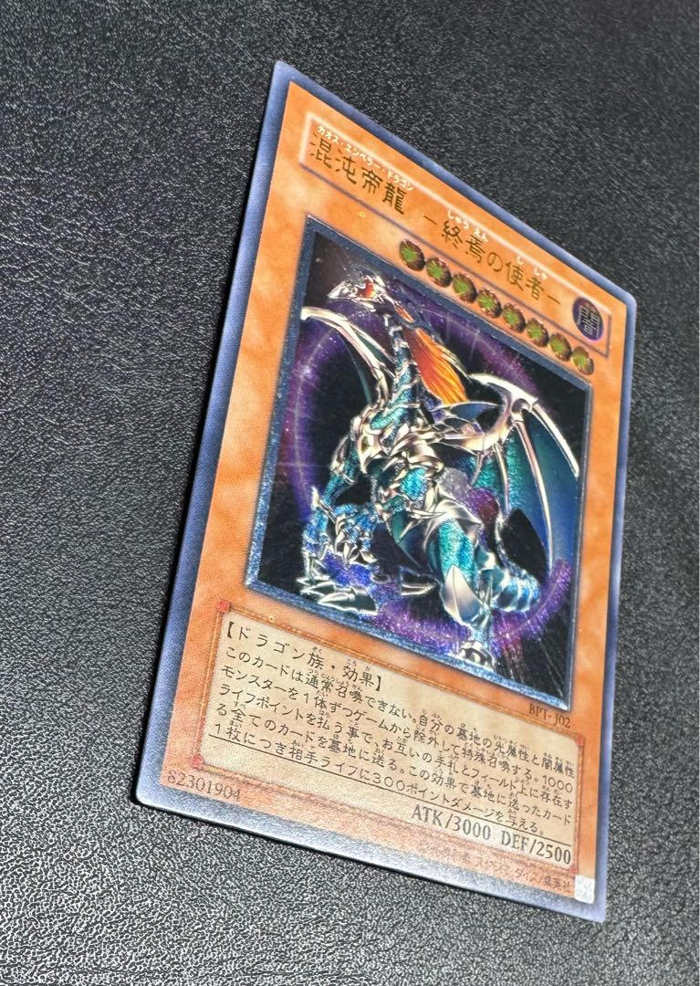 Chaos Emperor Dragon / Dragon Family / Yu-Gi-Oh / Relief / Ultimate Rare 1枚