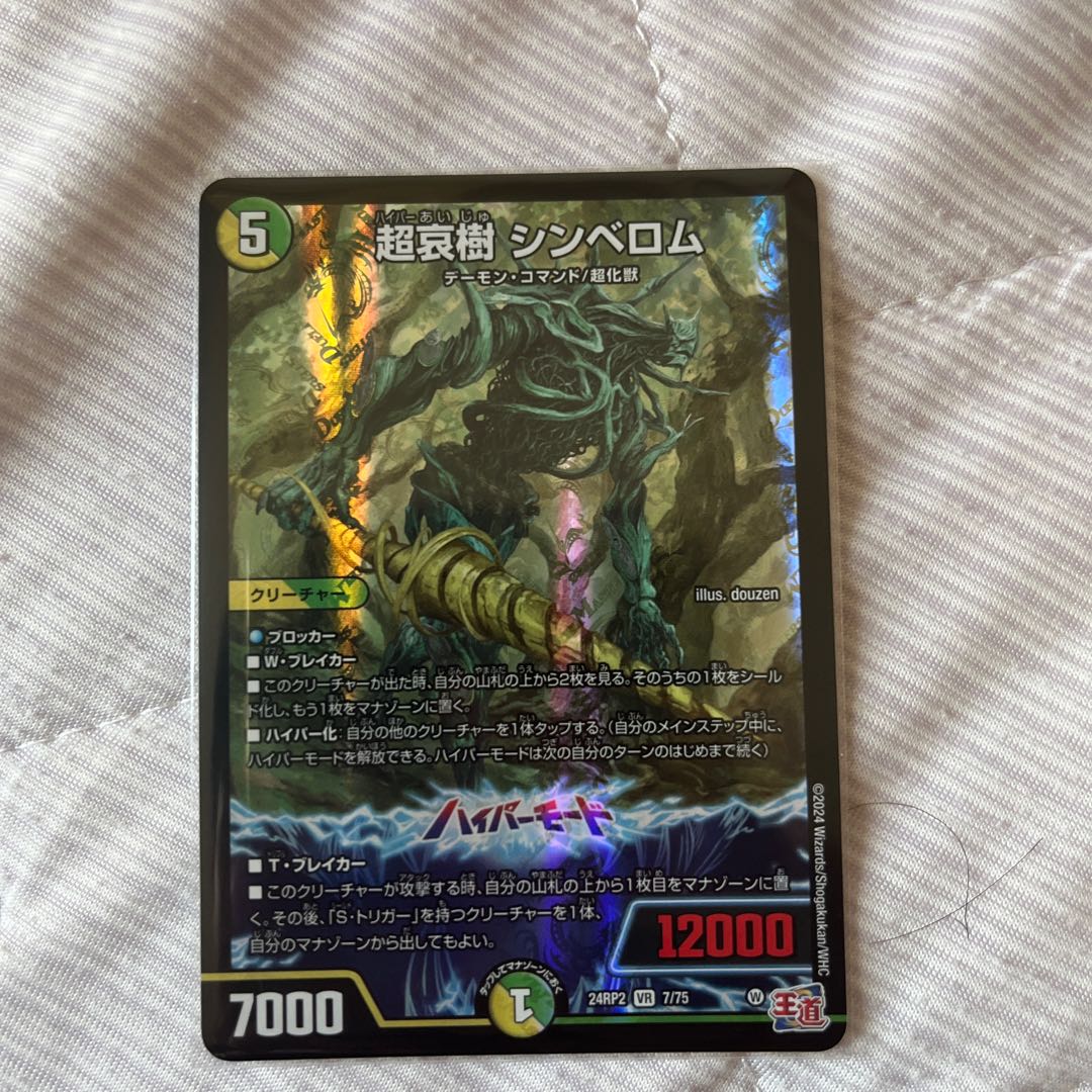 超哀樹 シンベロム VR 7/75 1枚