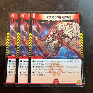 Yogan dragon demon seal 4/15