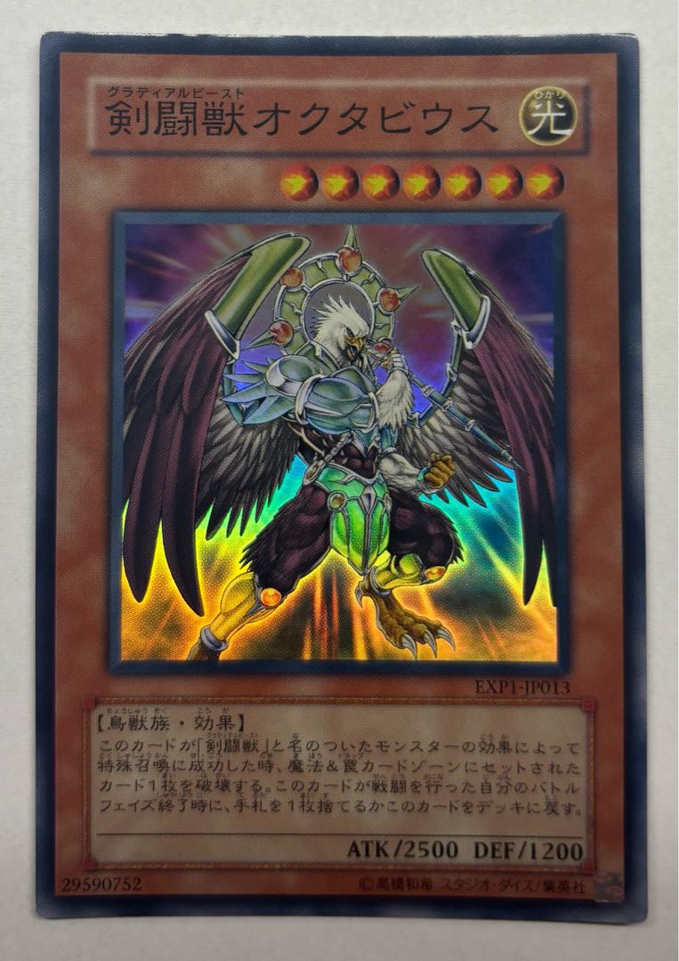 Gladiator Beast Octavius Super Rare