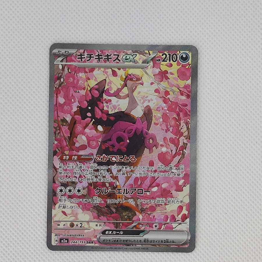 Kicchi Kigis ex SAR 244/193 1枚