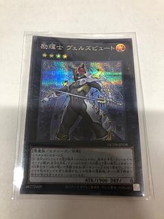 励輝士 ヴェルズビュート シークレットレア QCDB-JP038